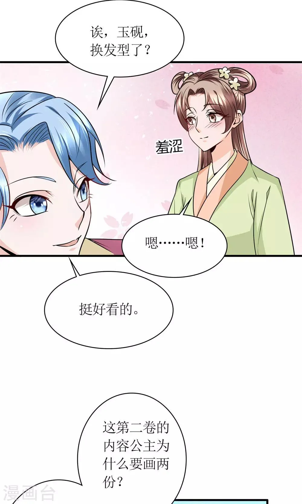 第30话 狗咬狗 第3页