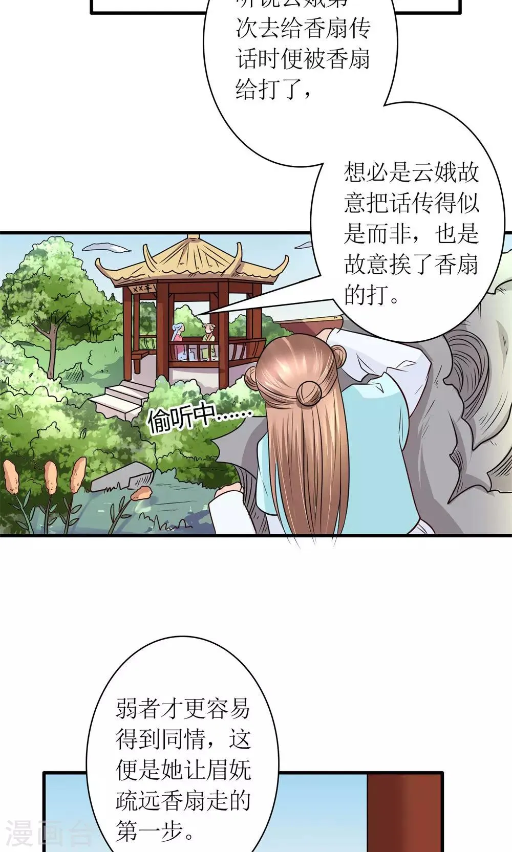 第30话 狗咬狗 第6页