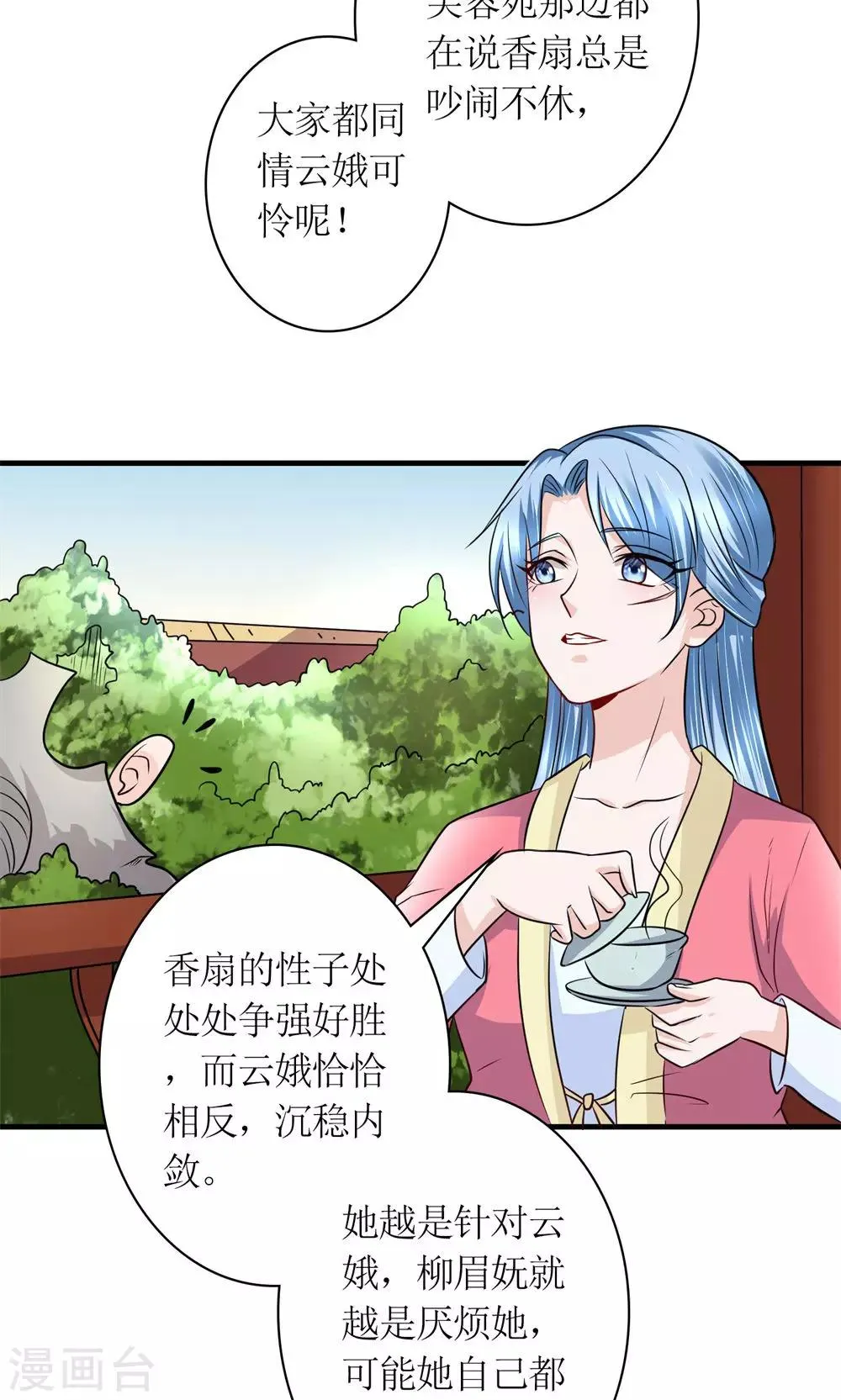 第30话 狗咬狗 第8页