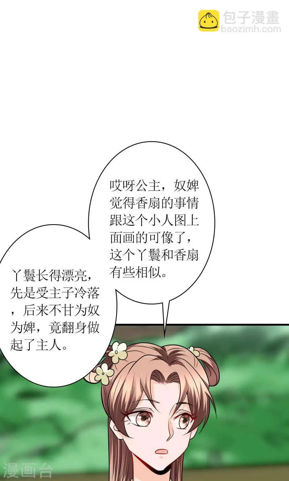 第30话 狗咬狗 第10页