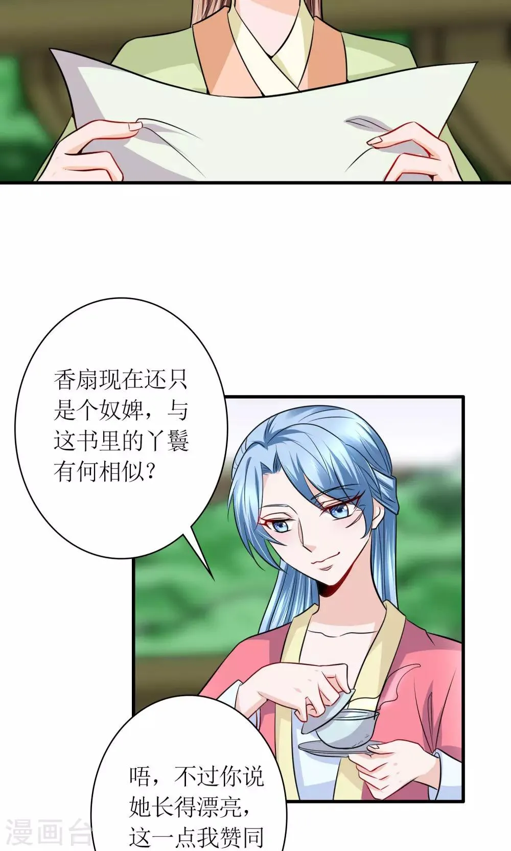 第30话 狗咬狗 第11页