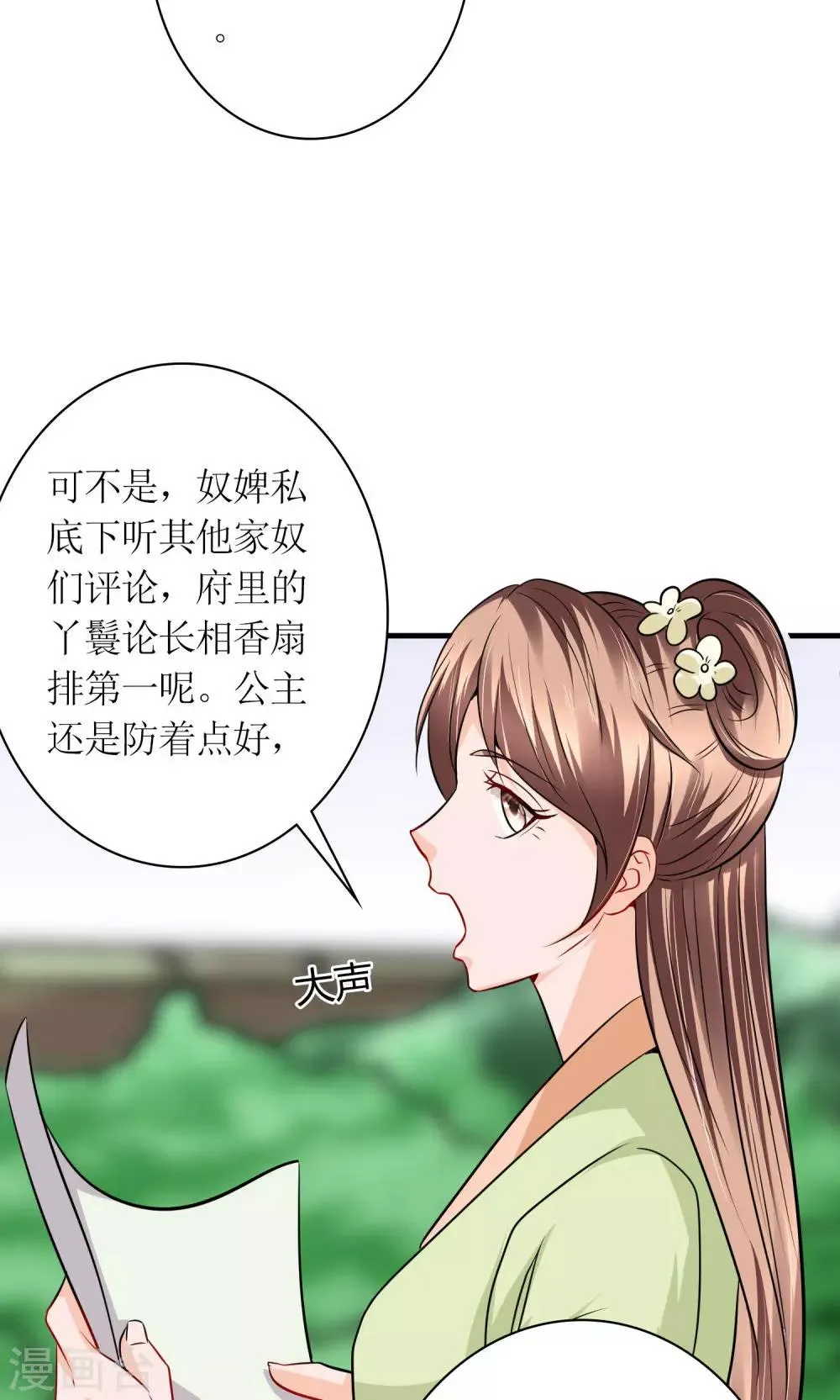 第30话 狗咬狗 第12页