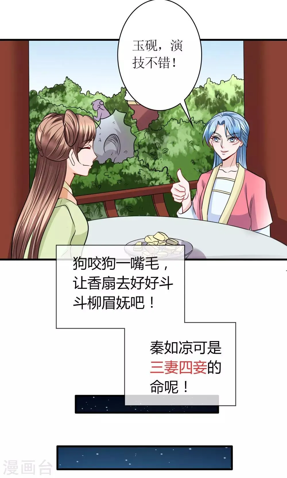 第30话 狗咬狗 第15页