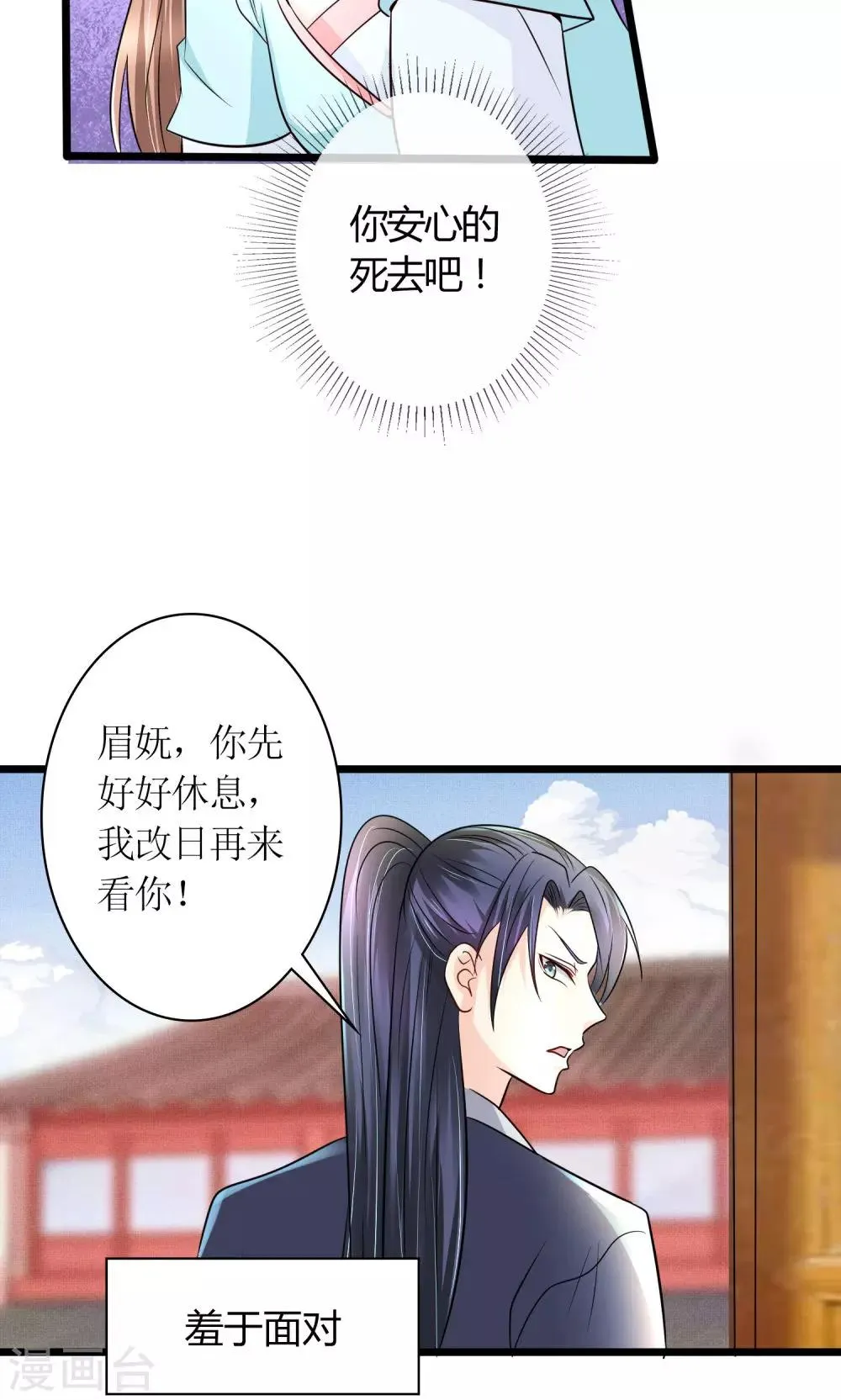第30话 狗咬狗 第30页