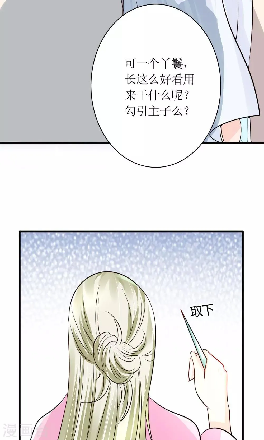 第30话 狗咬狗 第32页