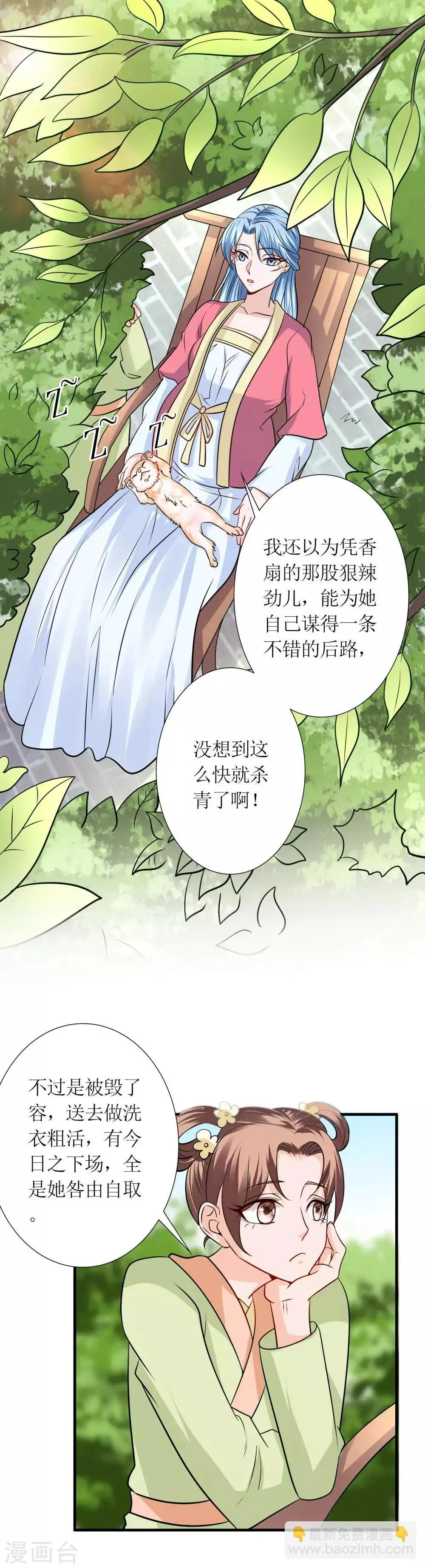 第31话 沈娴的奋斗目标 第2页