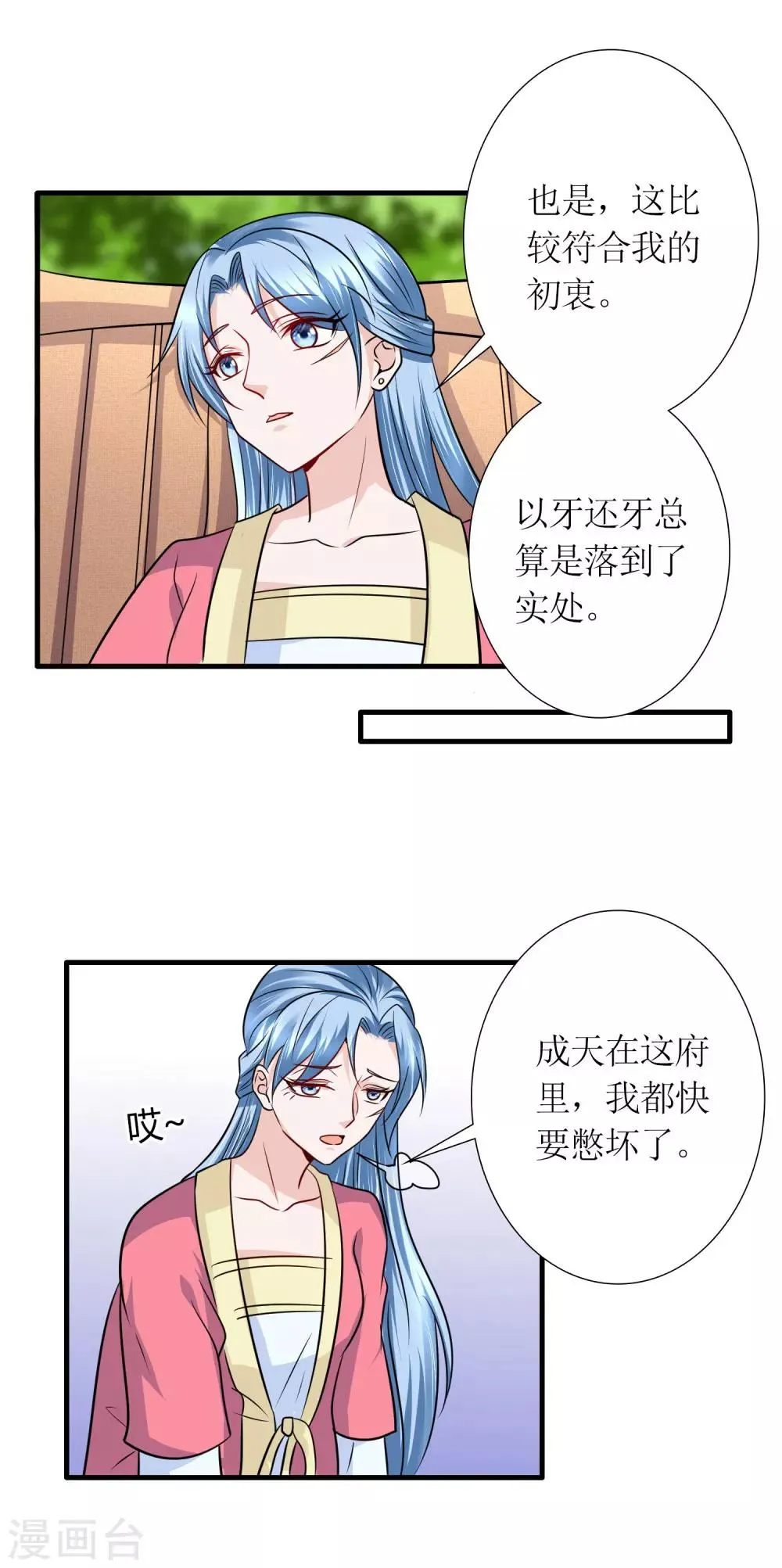 第31话 沈娴的奋斗目标 第3页