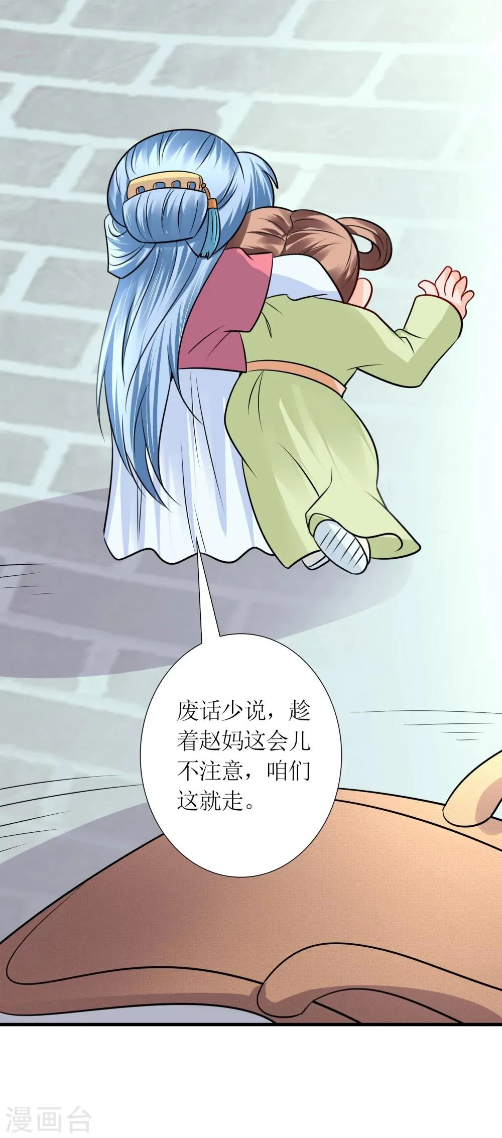 第31话 沈娴的奋斗目标 第5页