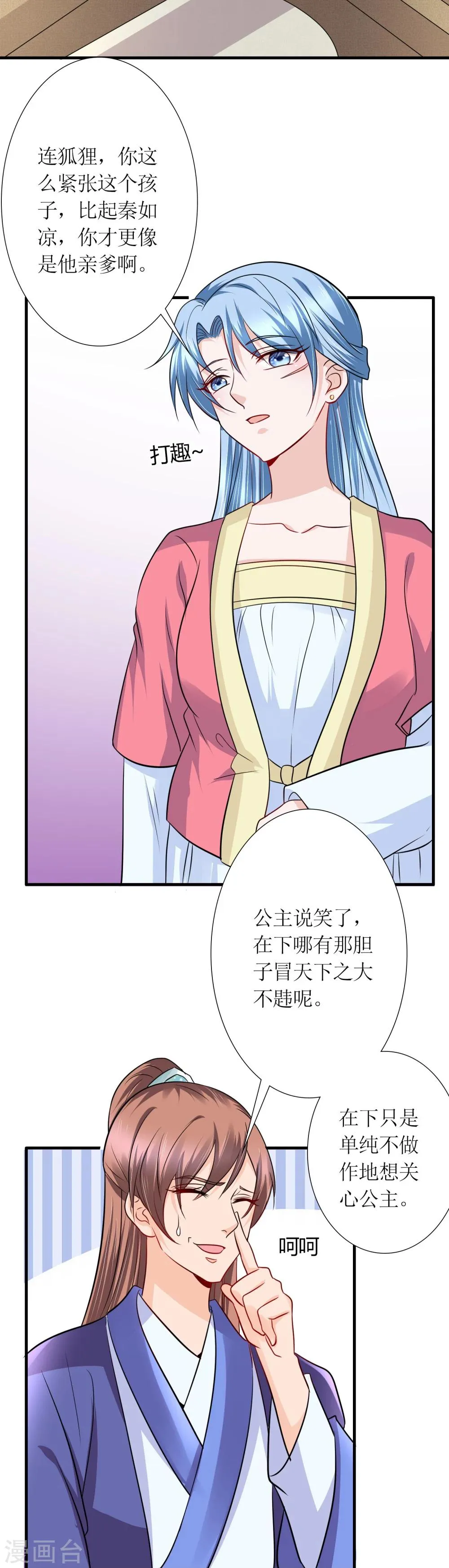 第31话 沈娴的奋斗目标 第7页