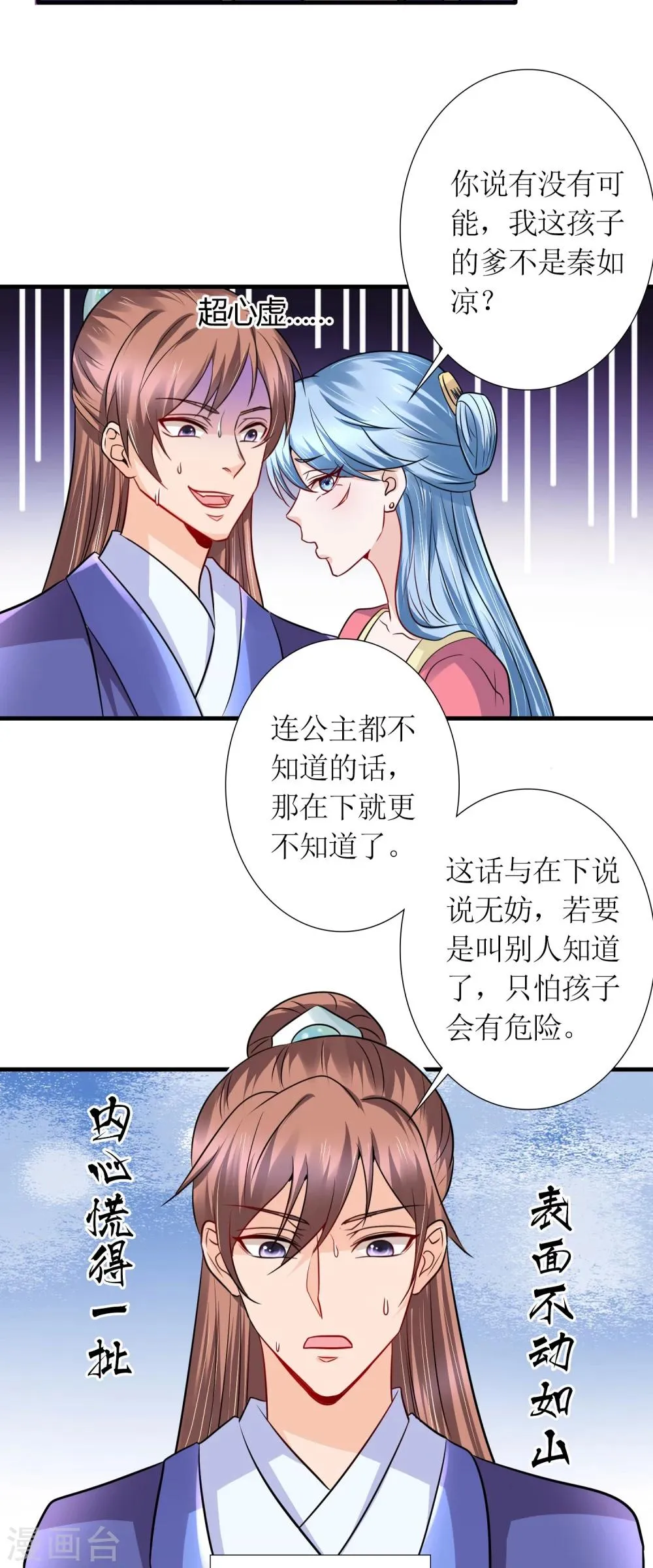 第31话 沈娴的奋斗目标 第8页