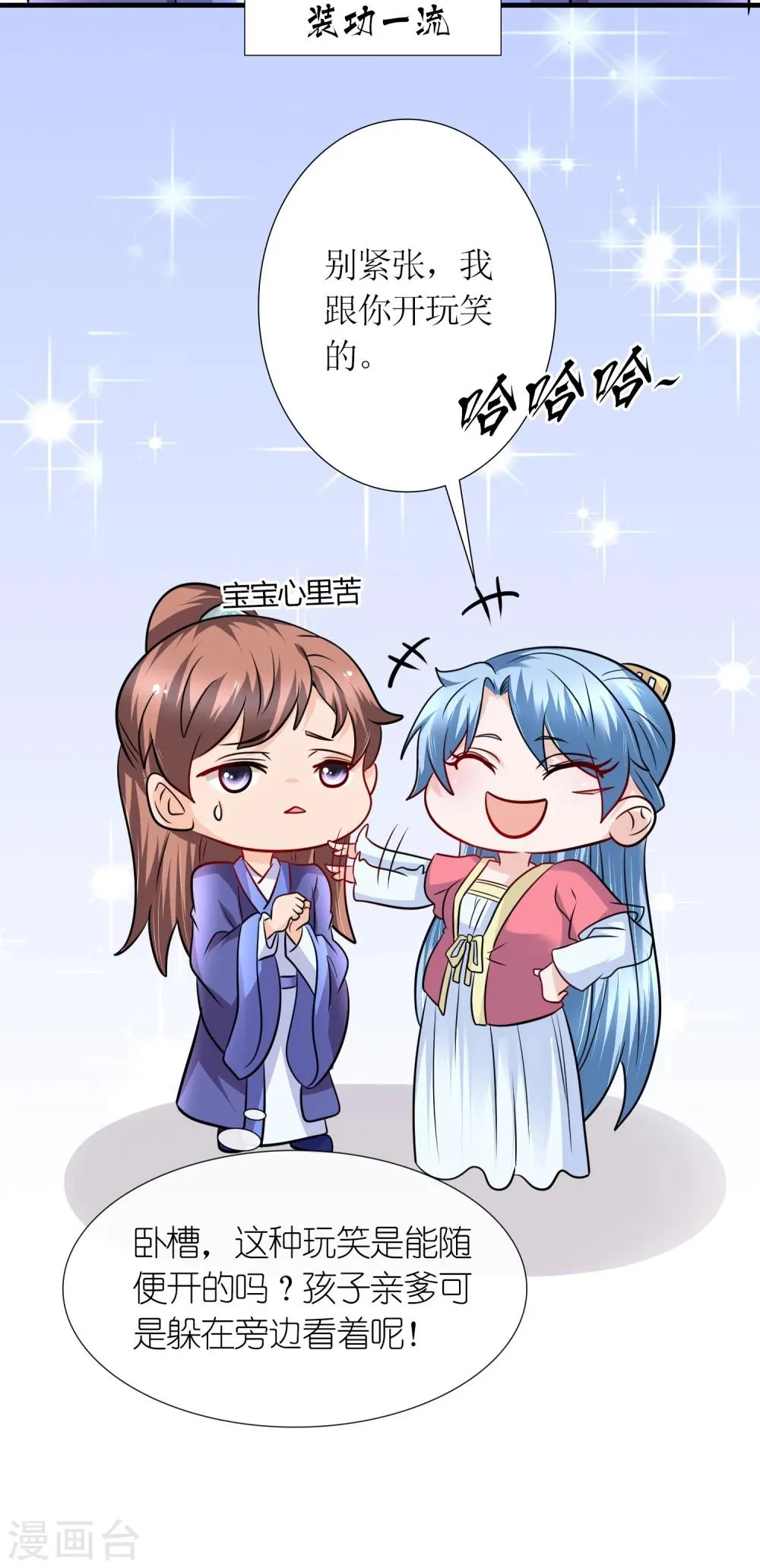 第31话 沈娴的奋斗目标 第9页
