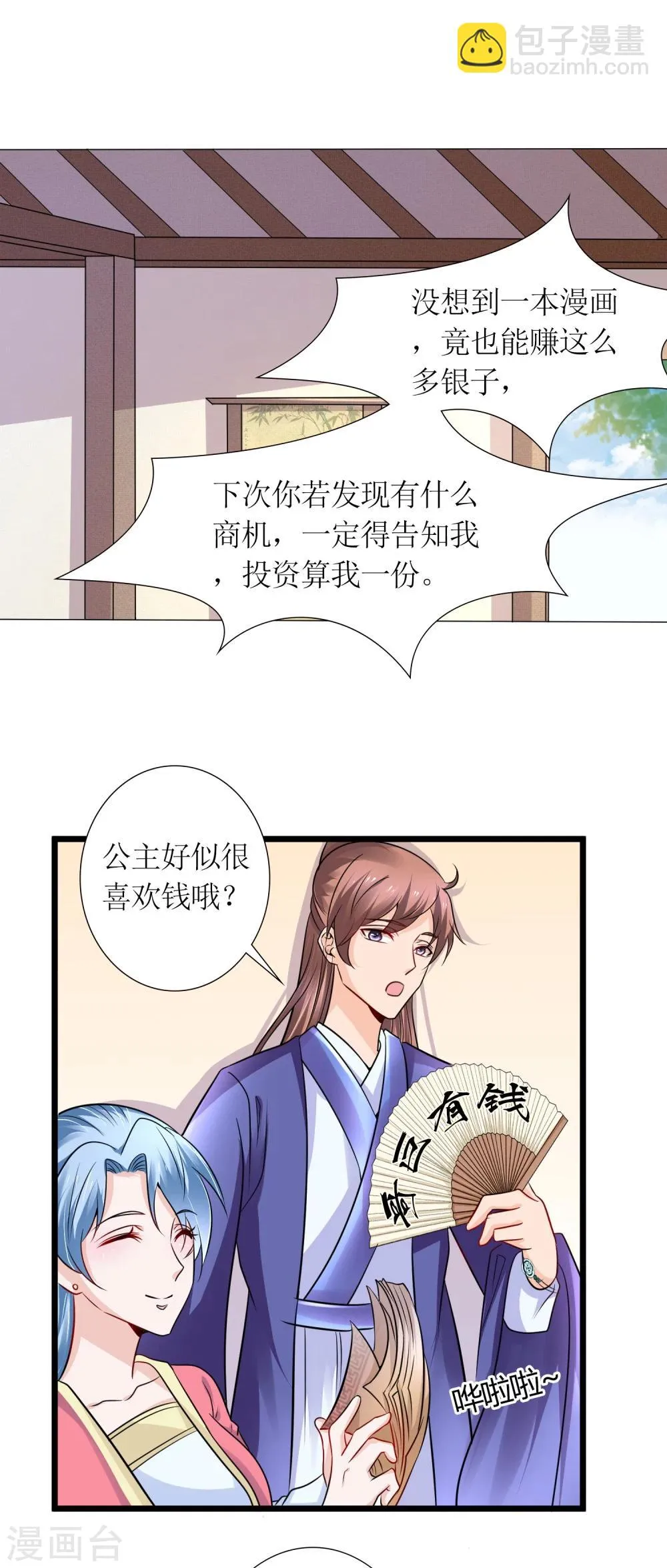 第31话 沈娴的奋斗目标 第10页