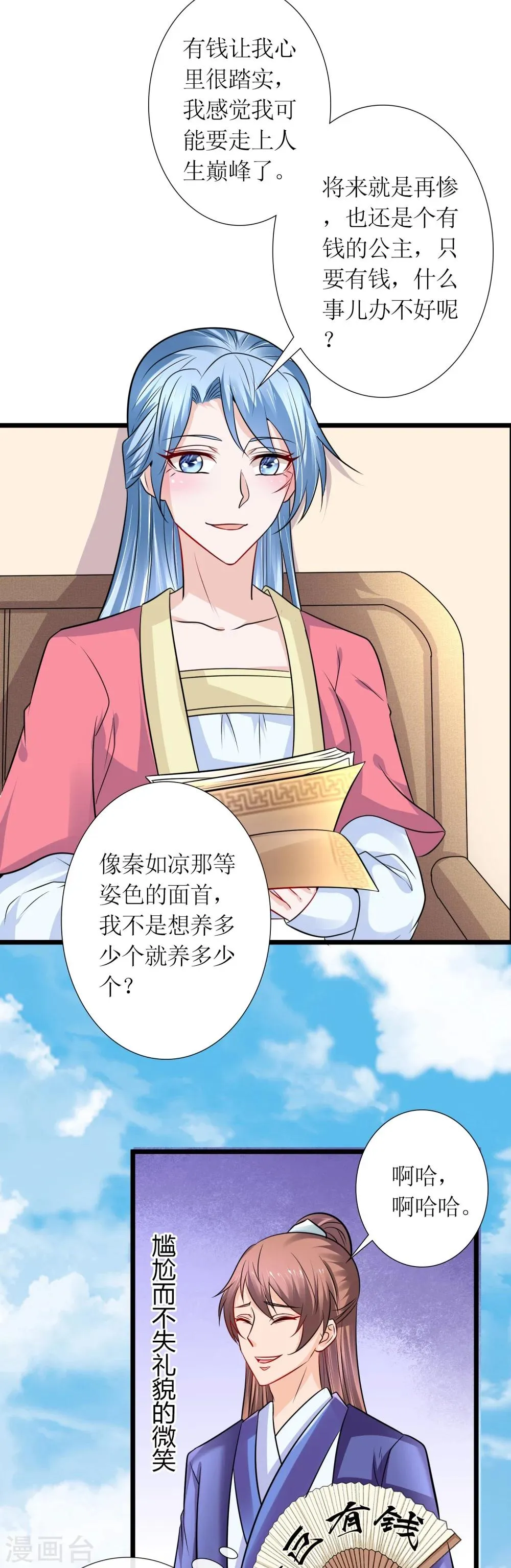 第31话 沈娴的奋斗目标 第11页