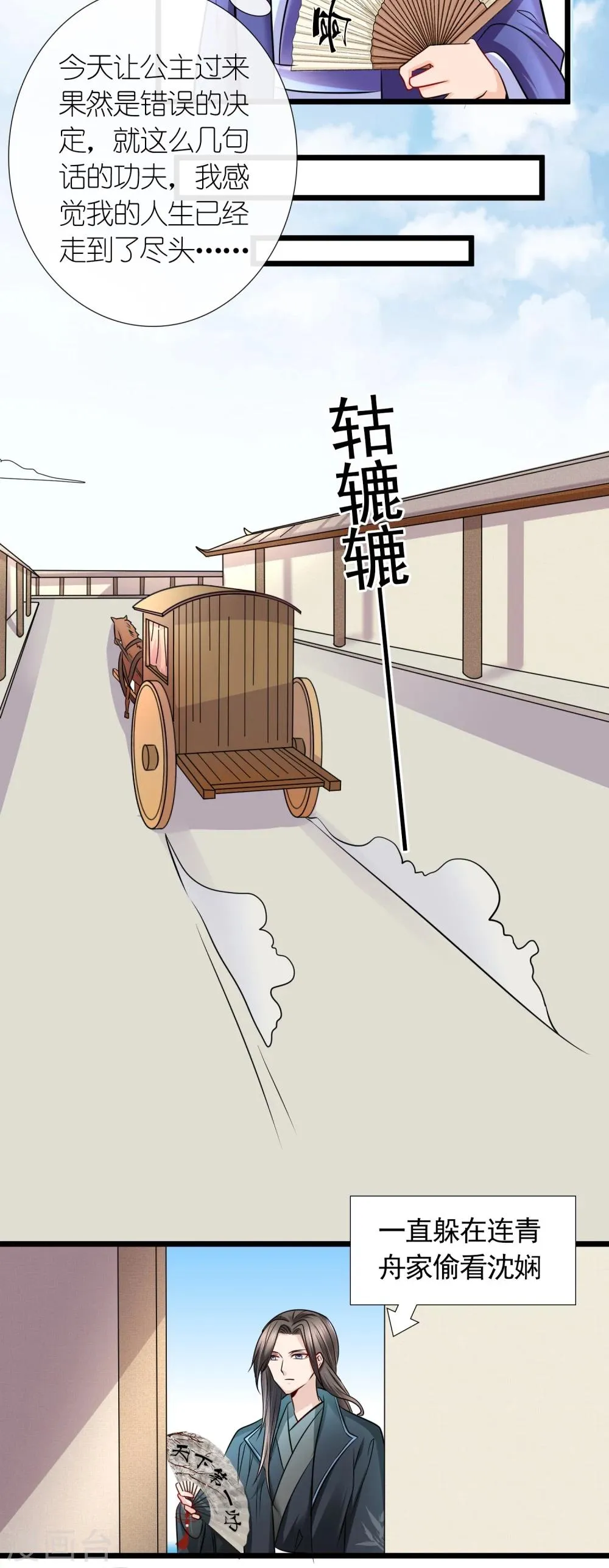 第31话 沈娴的奋斗目标 第12页