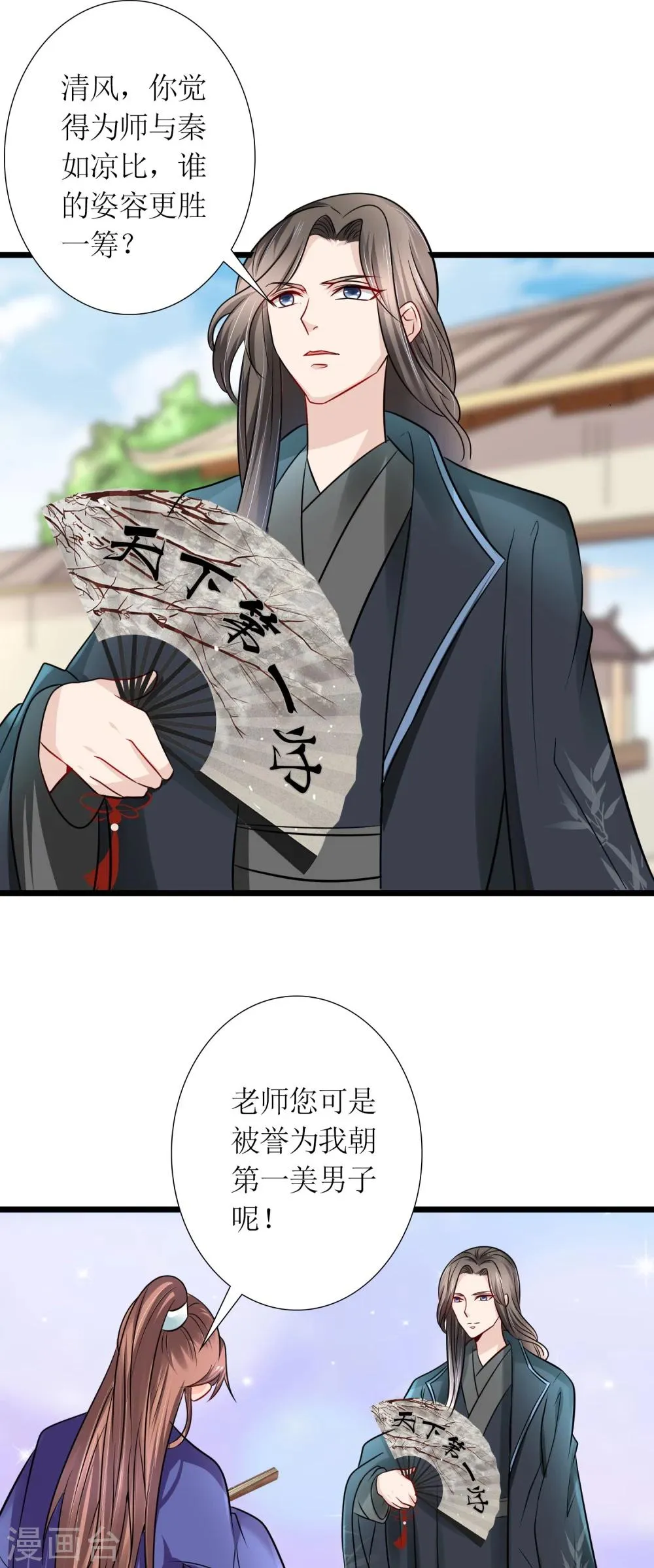 第31话 沈娴的奋斗目标 第13页