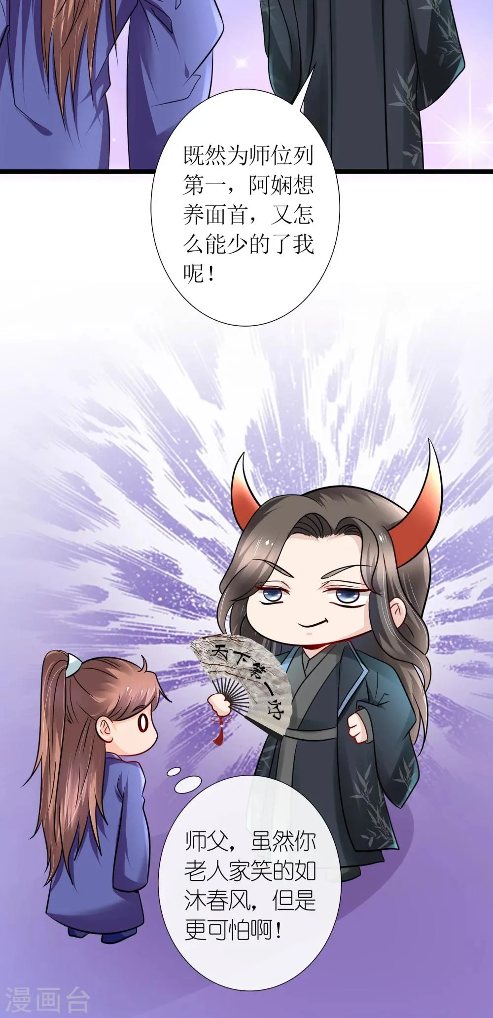 第31话 沈娴的奋斗目标 第14页