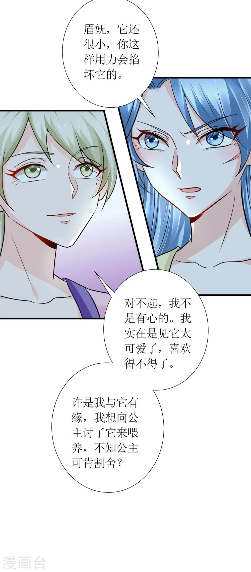 第31话 沈娴的奋斗目标 第17页