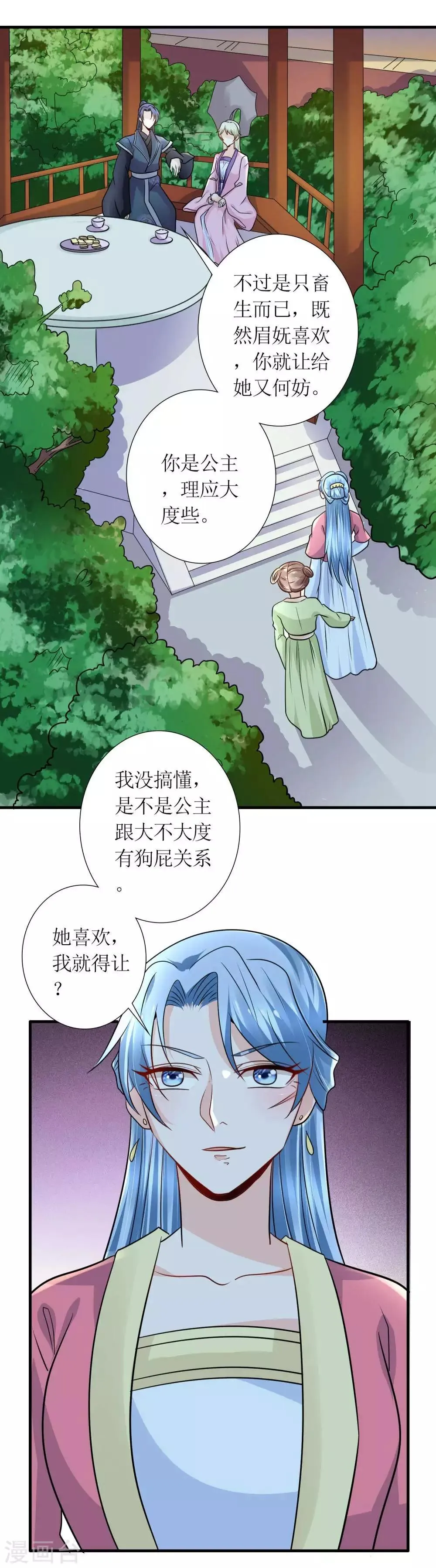 第31话 沈娴的奋斗目标 第18页