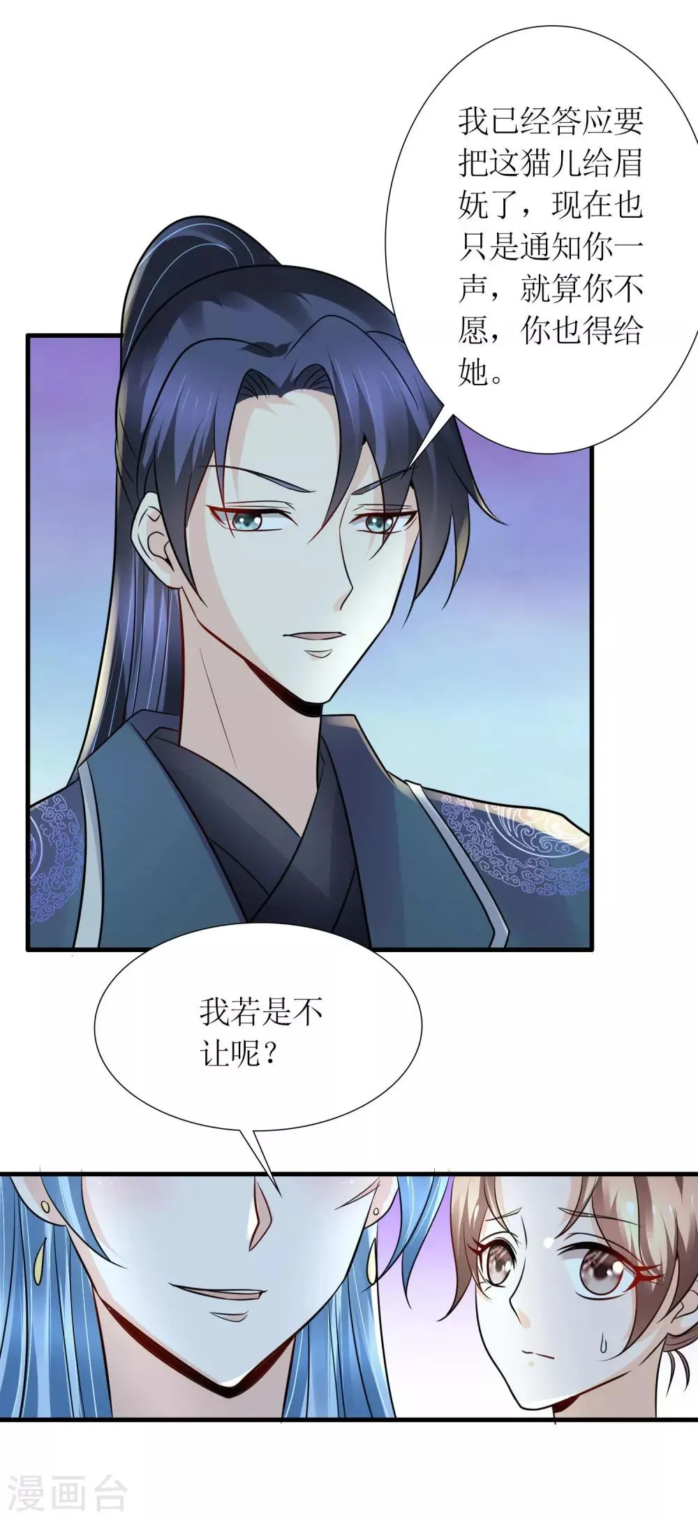 第31话 沈娴的奋斗目标 第19页