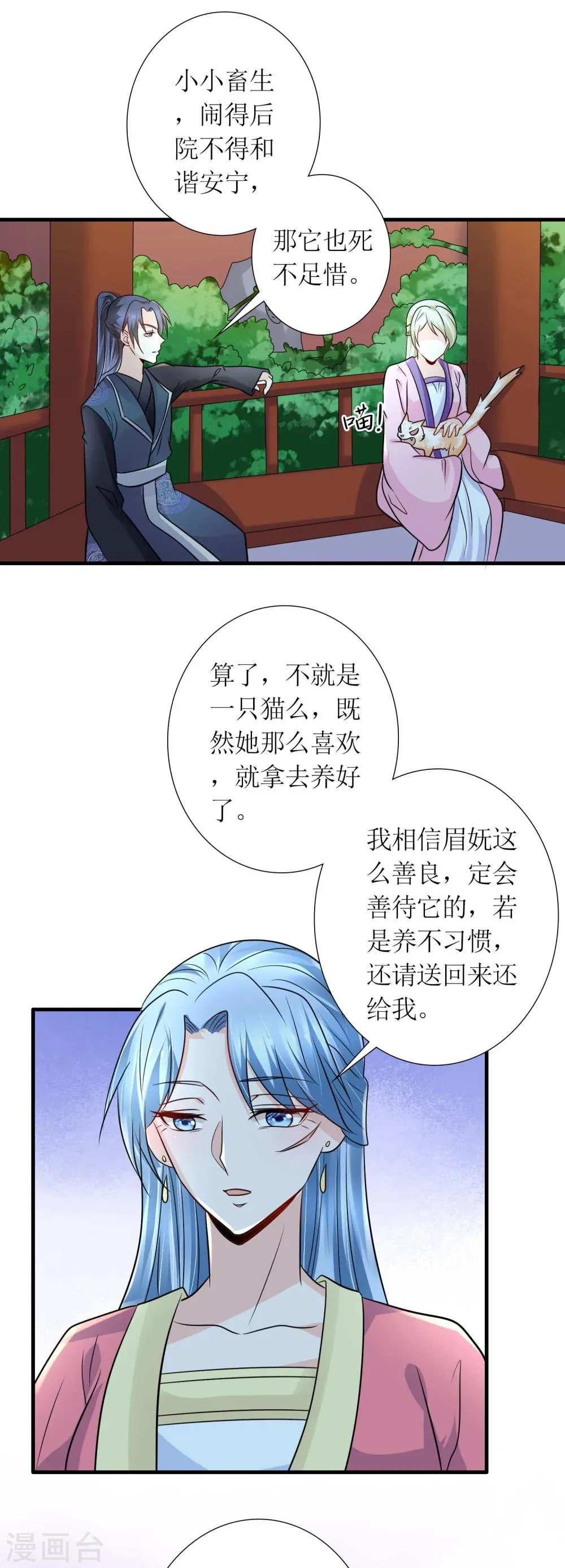 第31话 沈娴的奋斗目标 第20页