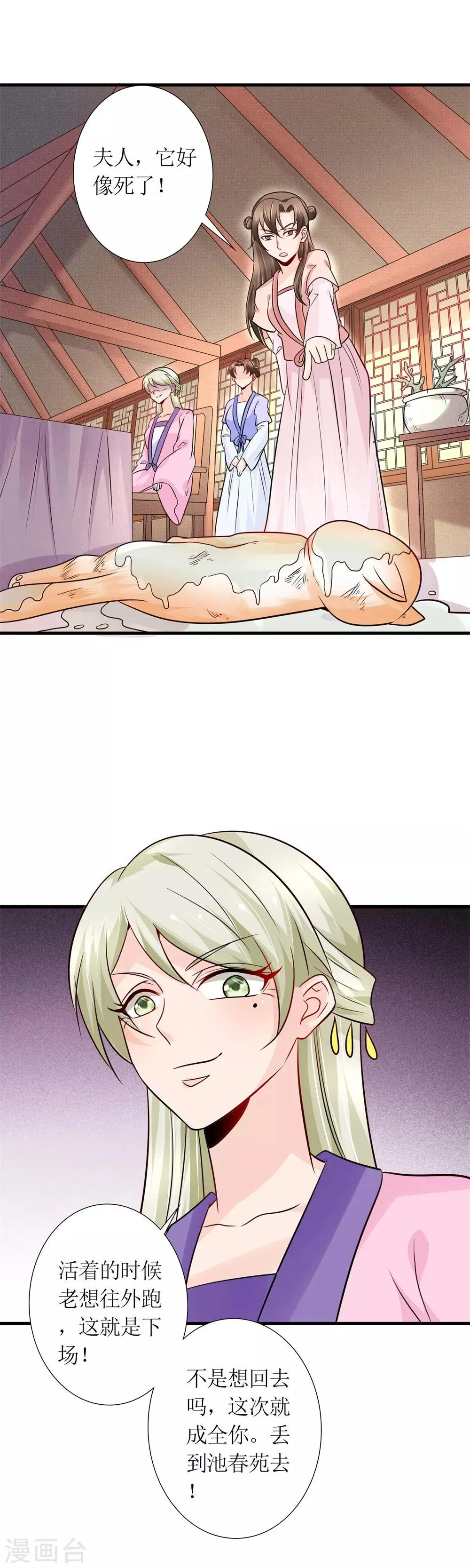 第32话 说服 第5页