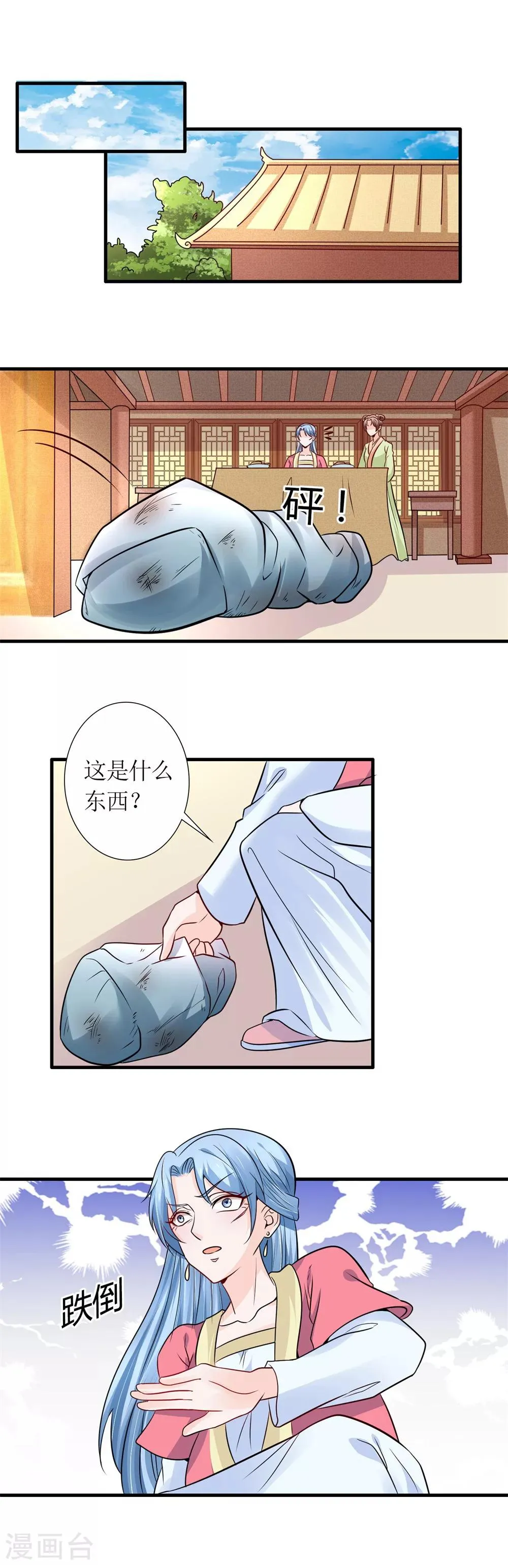 第32话 说服 第6页