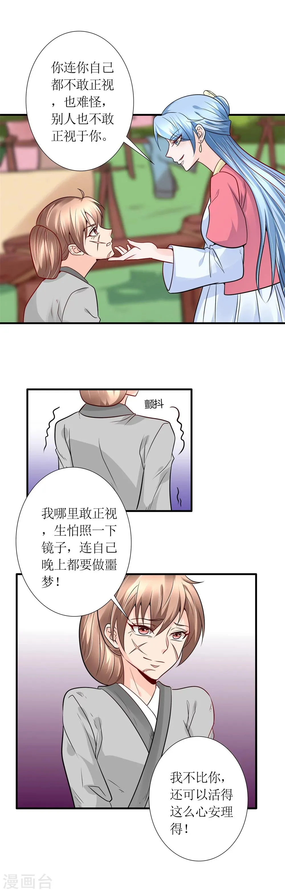 第32话 说服 第9页