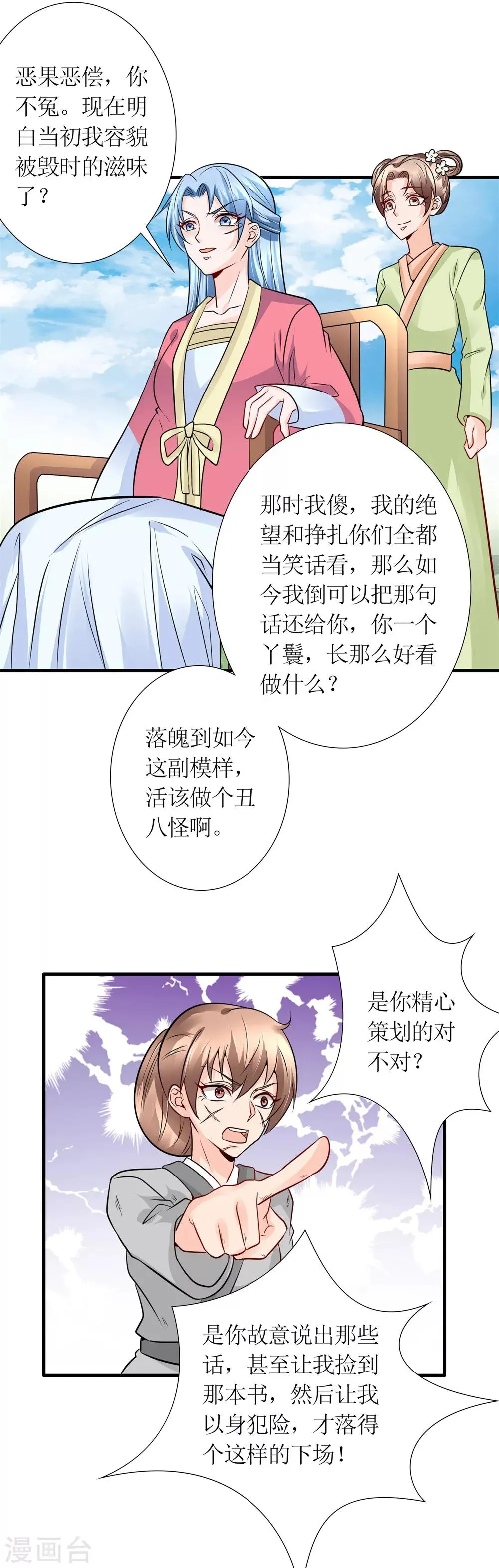 第32话 说服 第10页