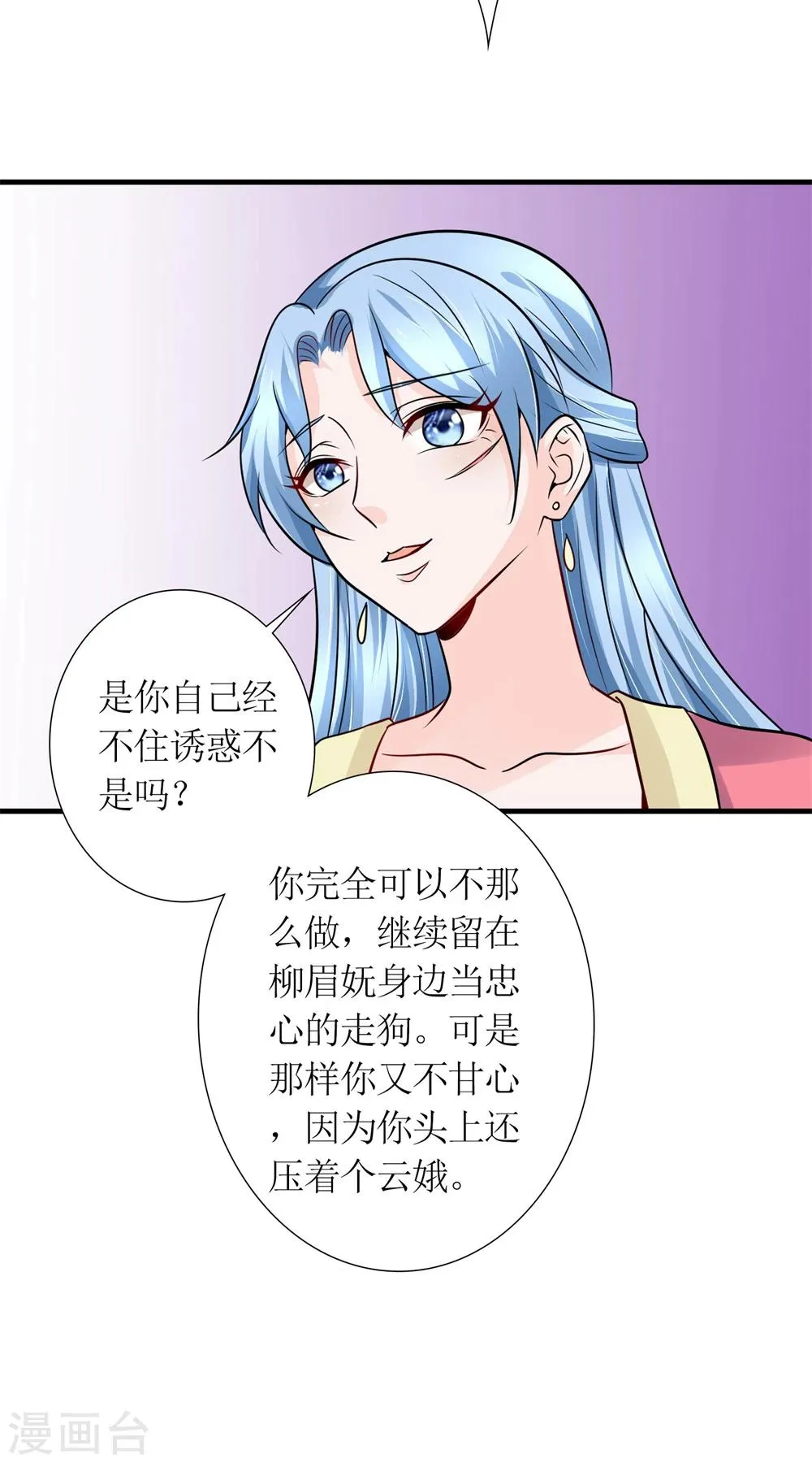 第32话 说服 第11页