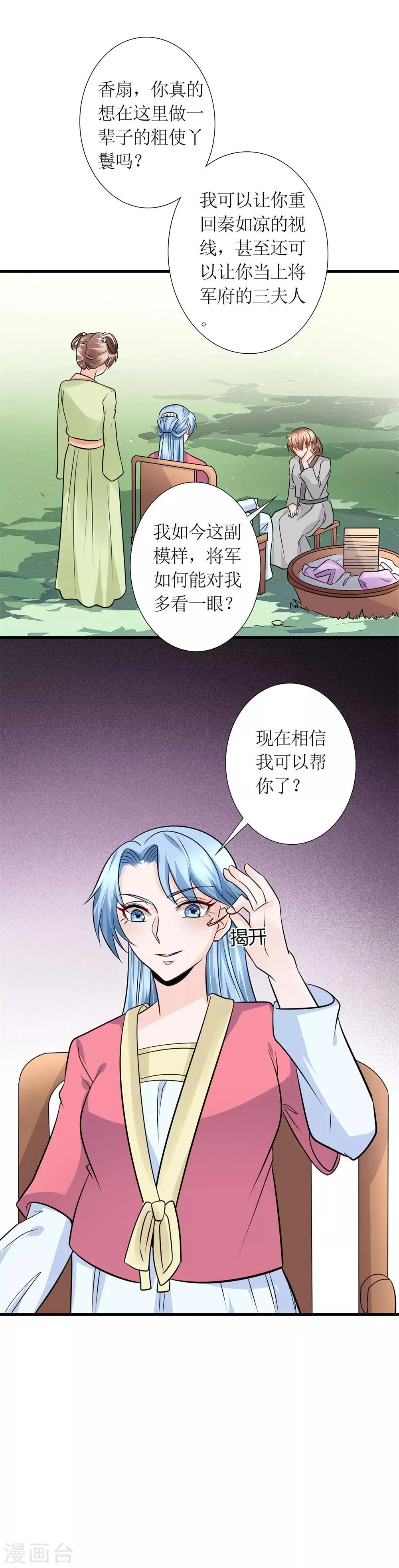 第32话 说服 第12页