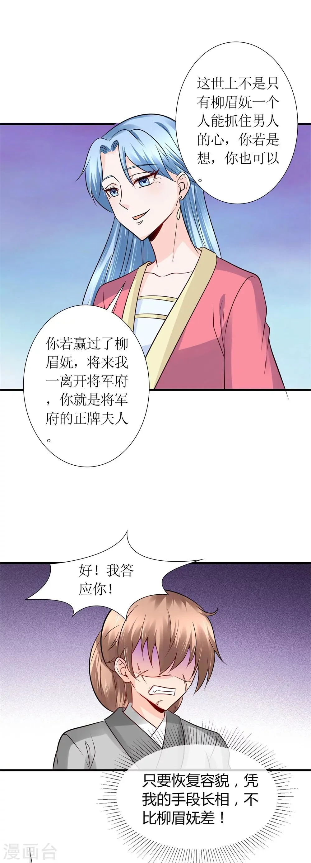 第32话 说服 第13页