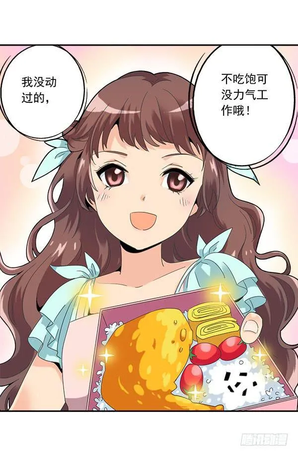 005-给你加鸡腿 第13页