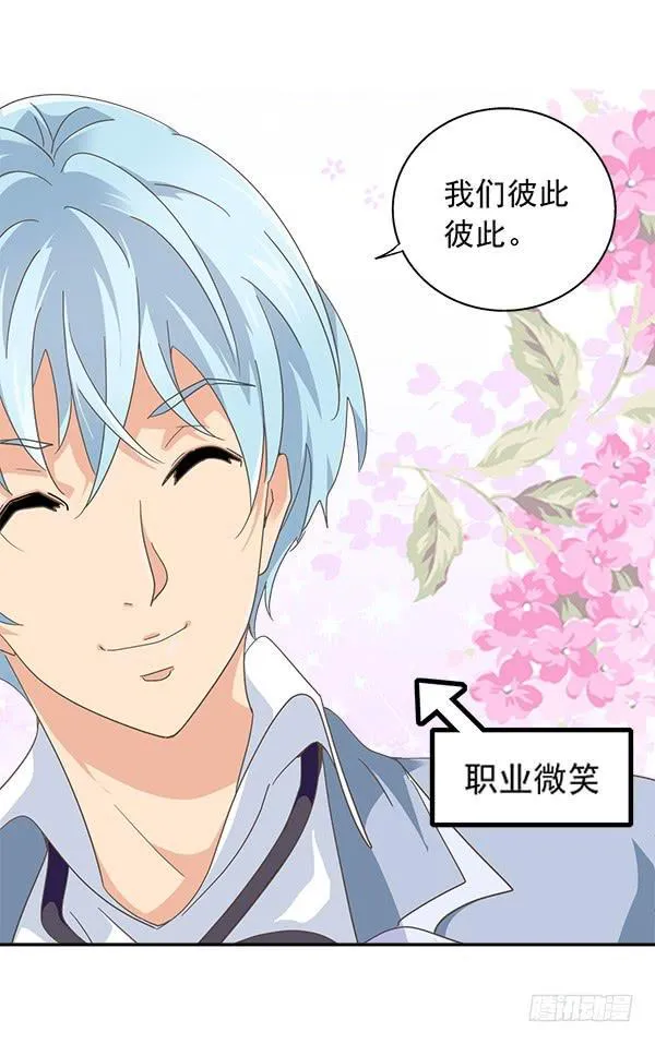 006-礼物和暗算 第8页