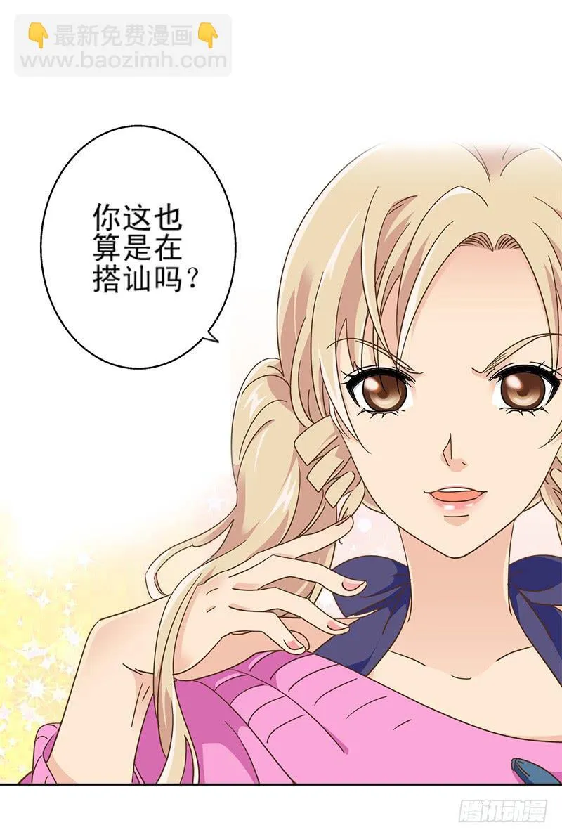 011-好像被撩了 第11页