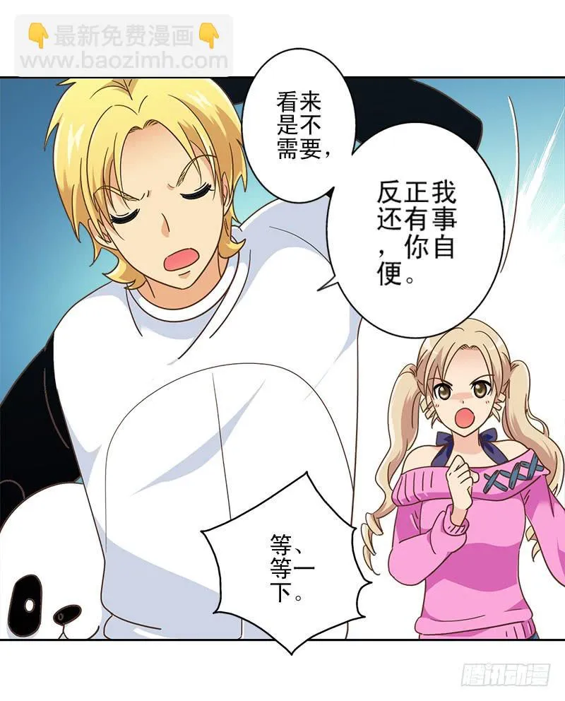 011-好像被撩了 第13页