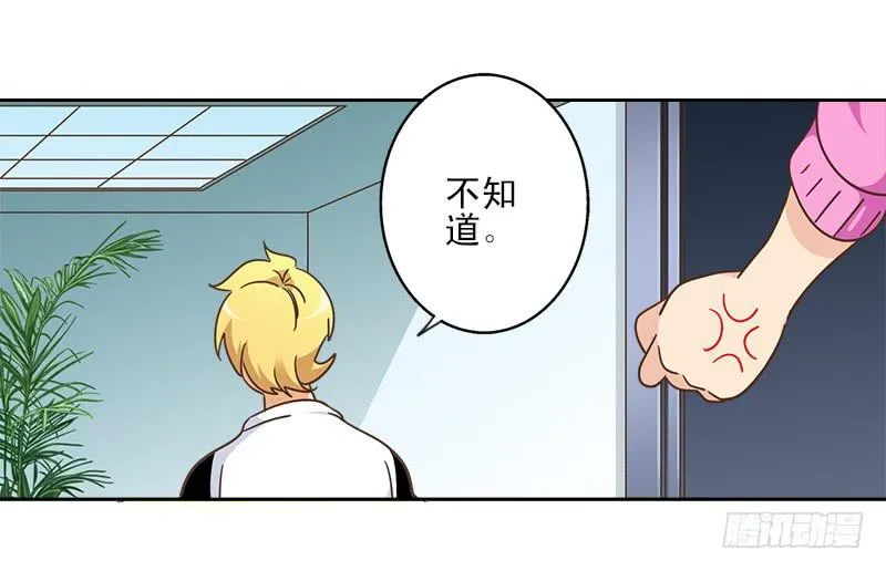011-好像被撩了 第15页