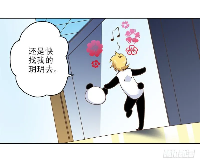 011-好像被撩了 第17页
