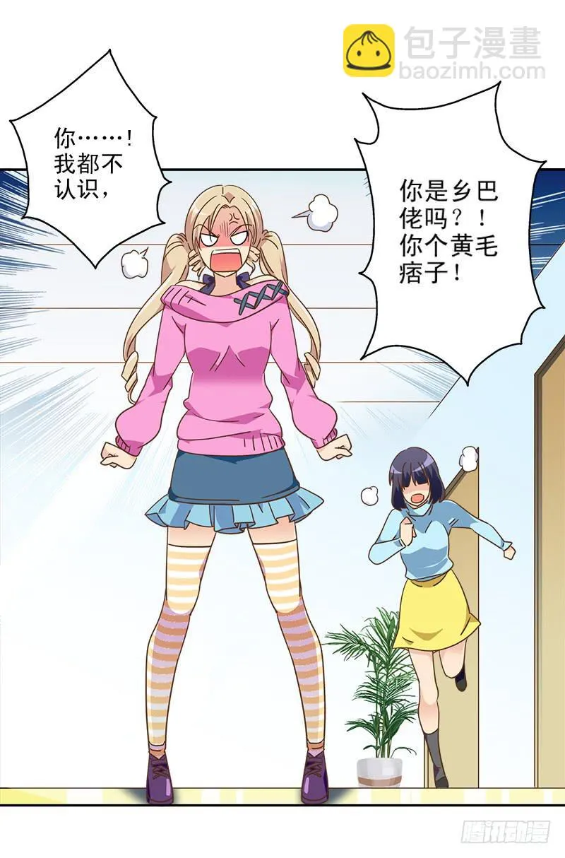 011-好像被撩了 第18页