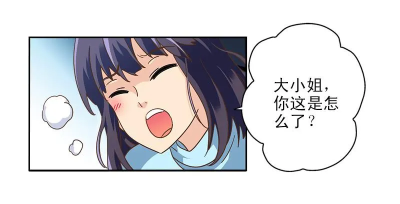 011-好像被撩了 第19页