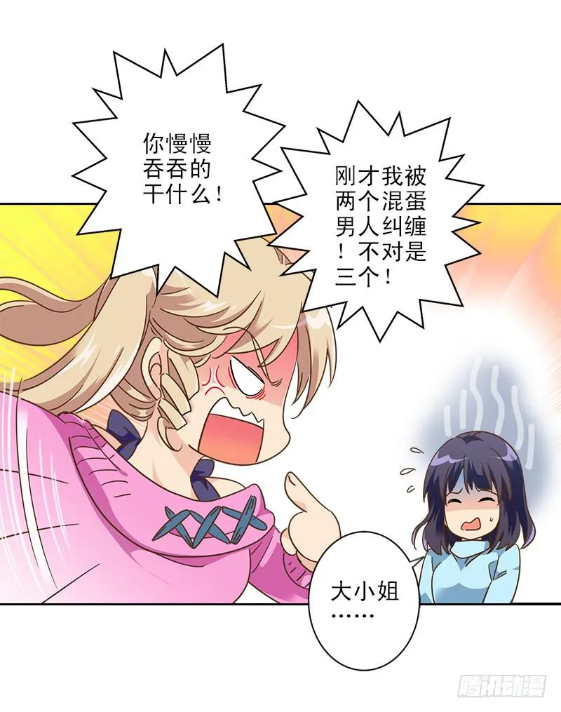 011-好像被撩了 第21页