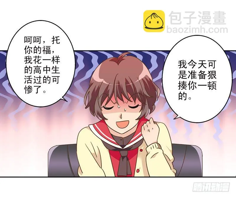 011-好像被撩了 第25页
