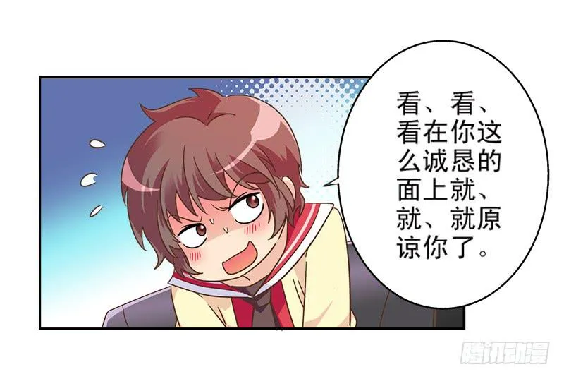 011-好像被撩了 第28页