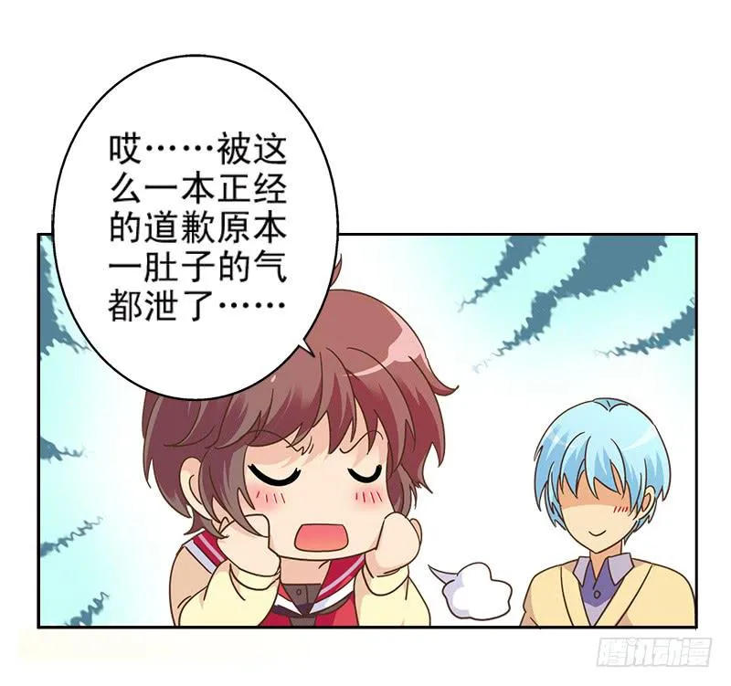 011-好像被撩了 第29页