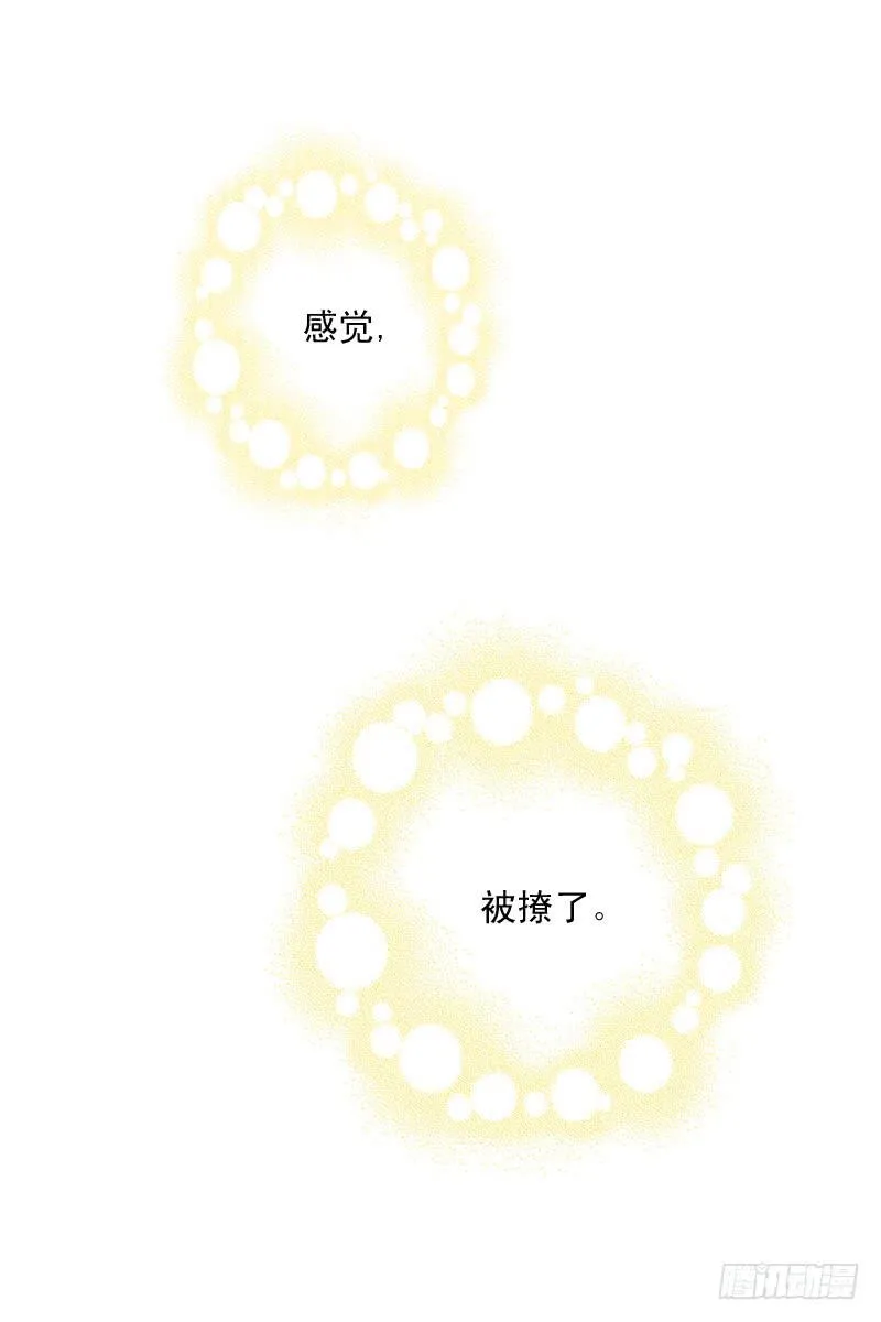 011-好像被撩了 第34页