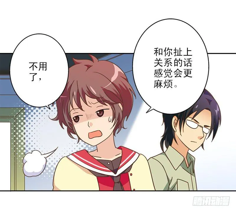 011-好像被撩了 第38页