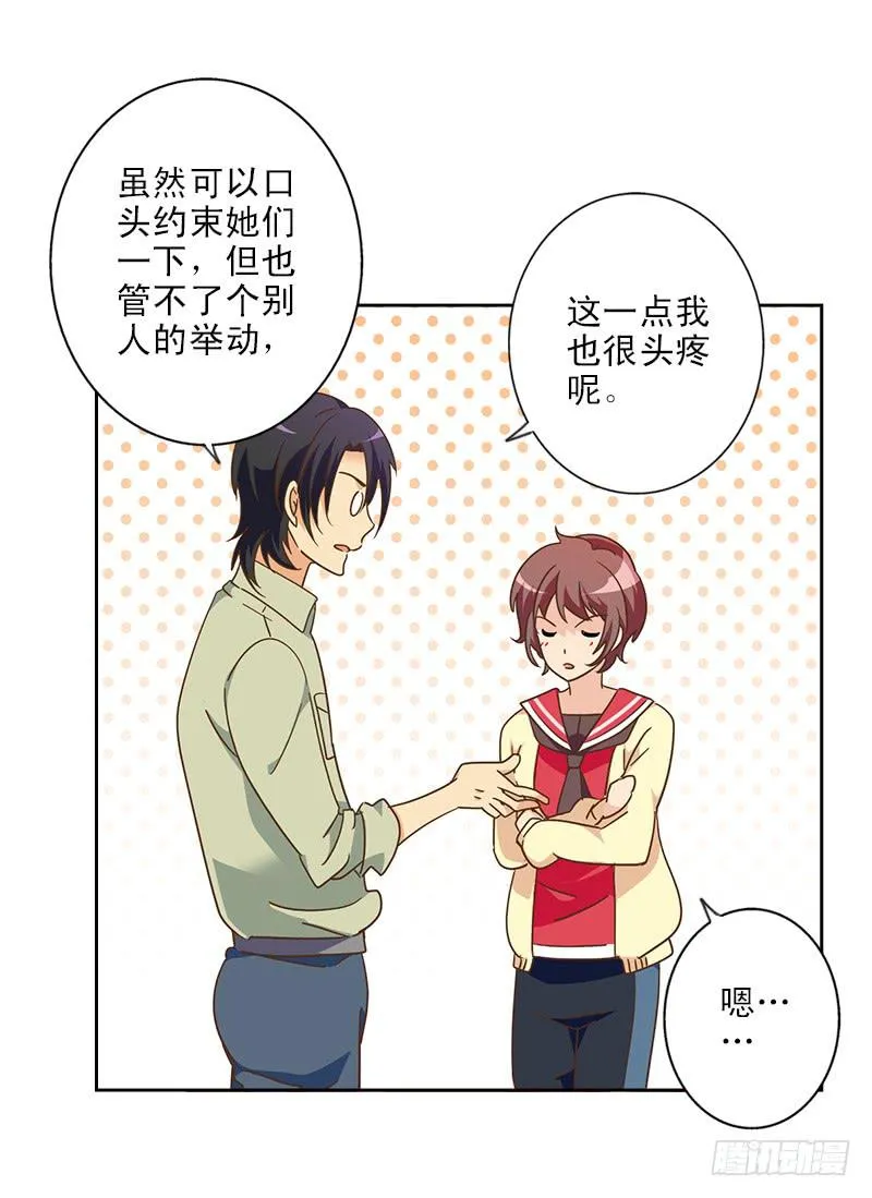 011-好像被撩了 第43页