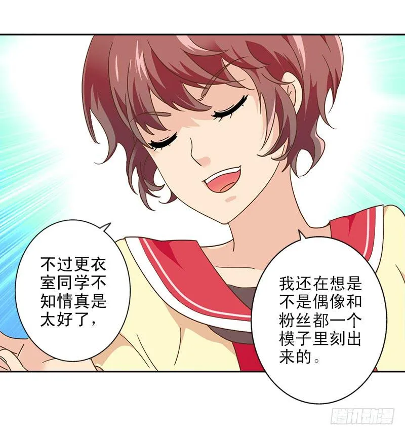 011-好像被撩了 第44页