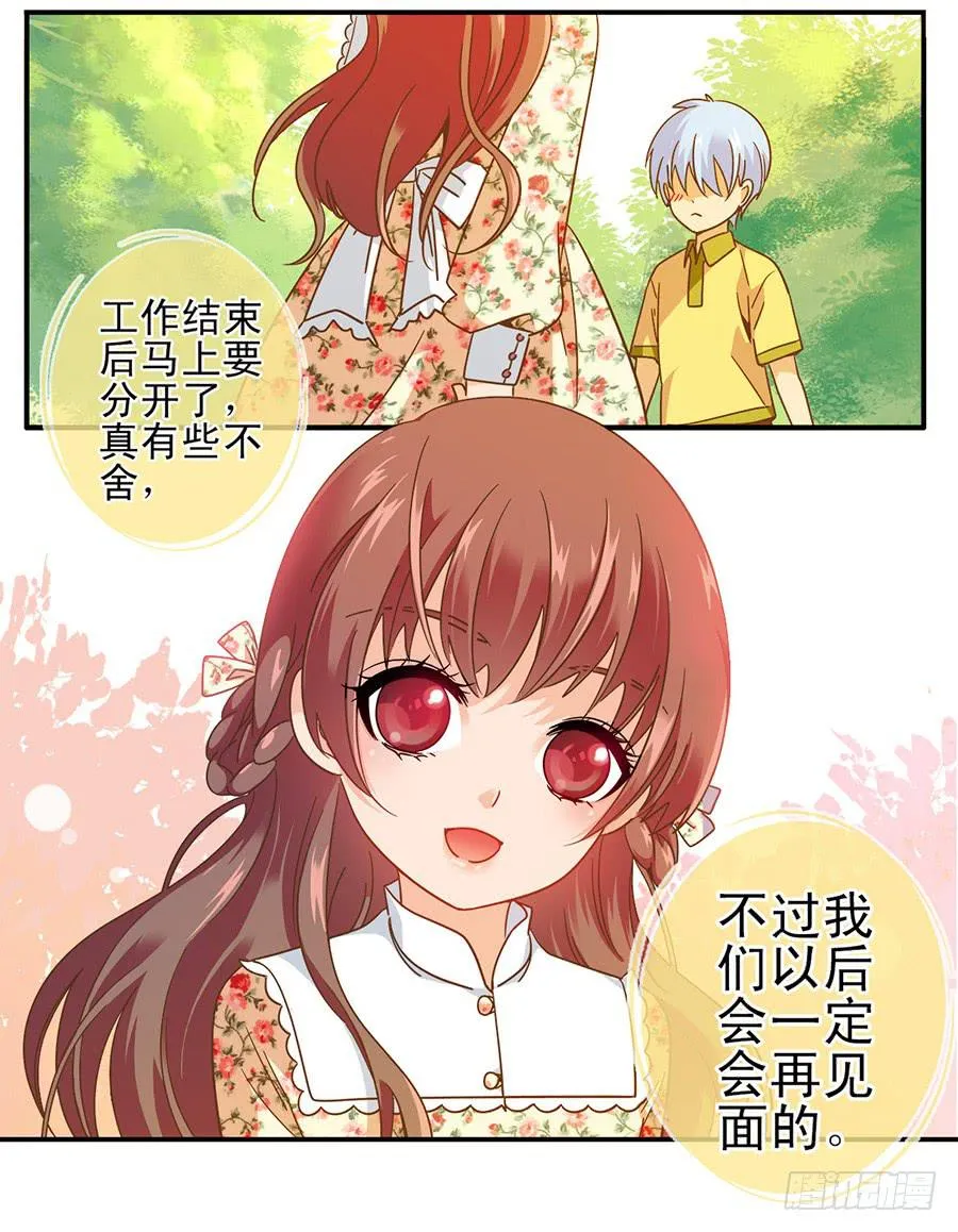 019-小月亮和小何夕 第23页