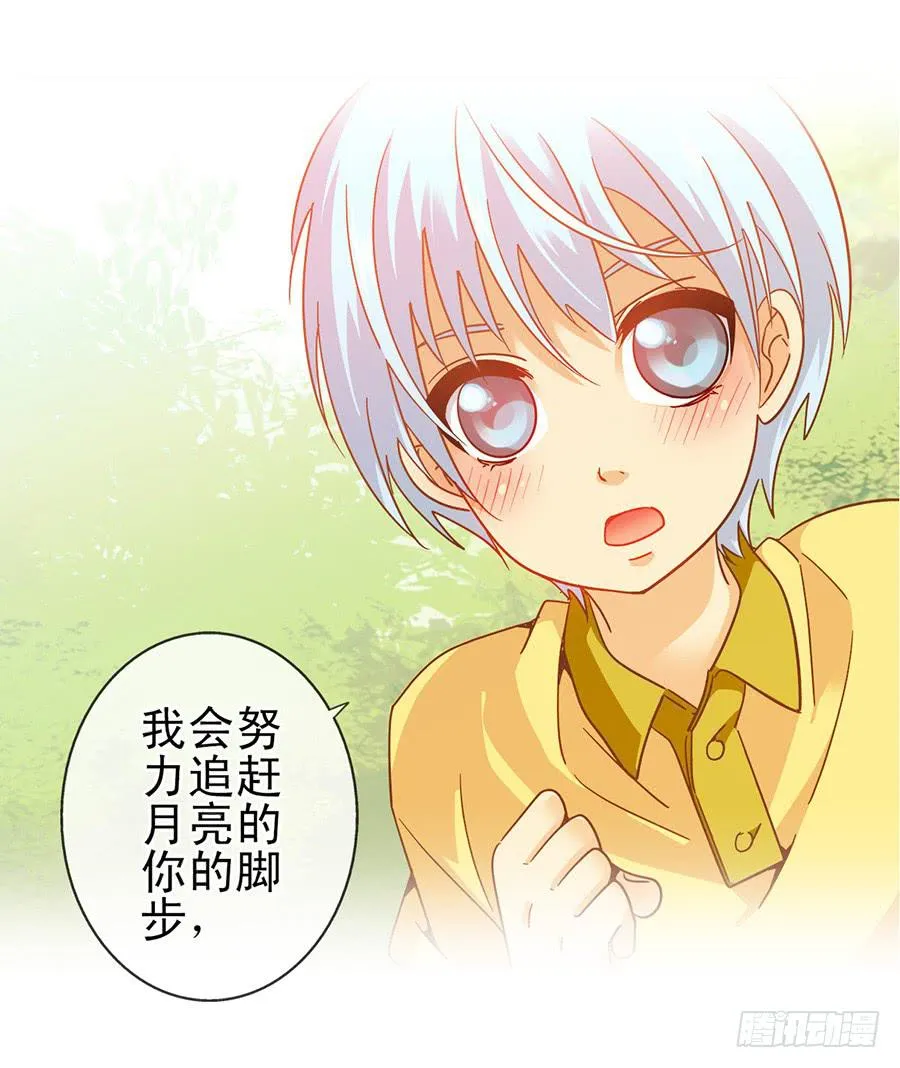 019-小月亮和小何夕 第27页