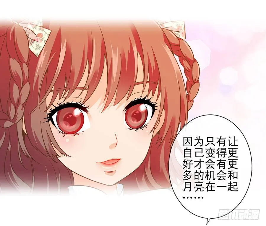 019-小月亮和小何夕 第30页